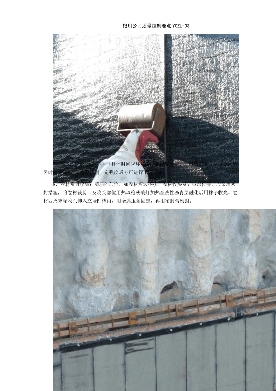 自粘防水卷材施工工艺及质量控制_第2页