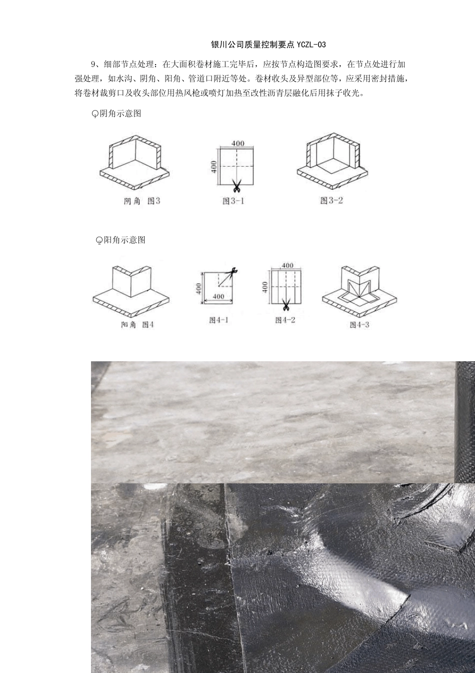 自粘防水卷材施工工艺及质量控制_第3页