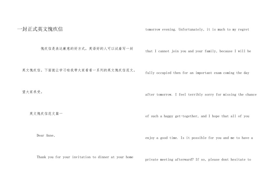 一封正式英文道歉信_第1页