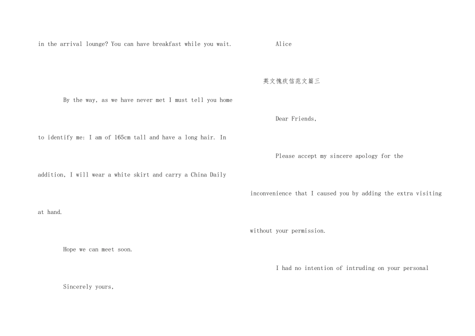 一封正式英文道歉信_第3页