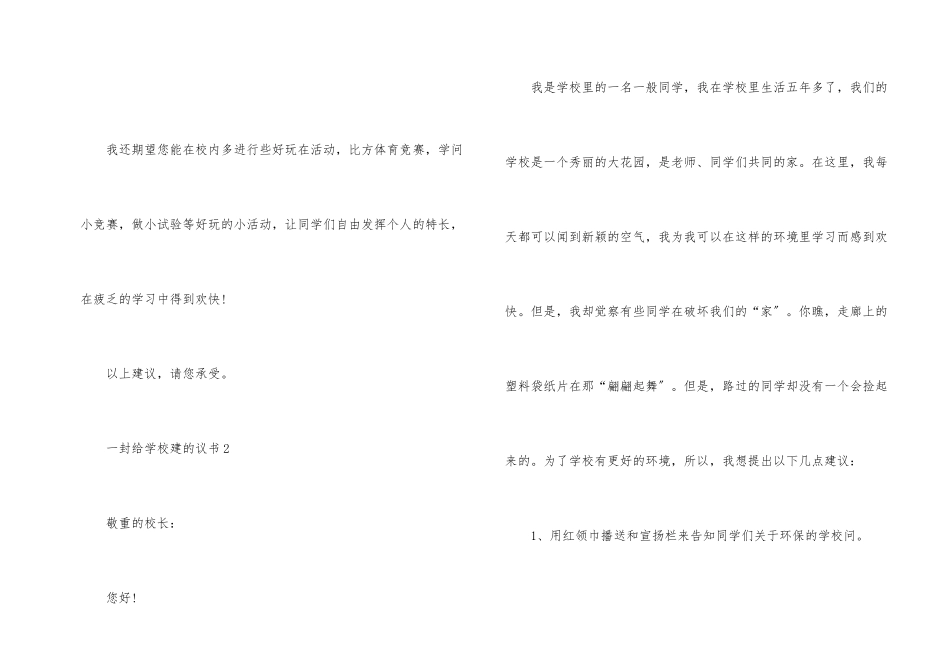 一封给学校的建议书_第2页