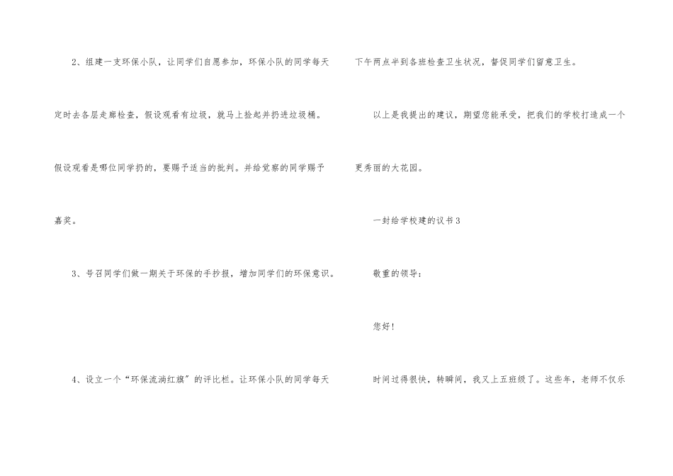 一封给学校的建议书_第3页