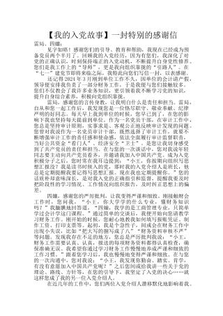 一封特殊的感谢信