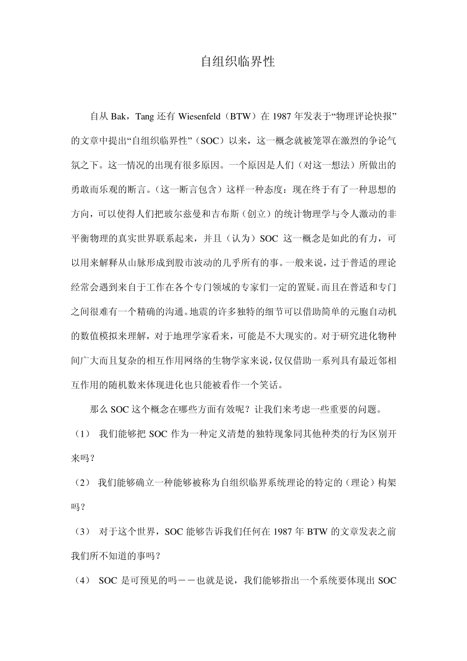 自组织临界性_第1页