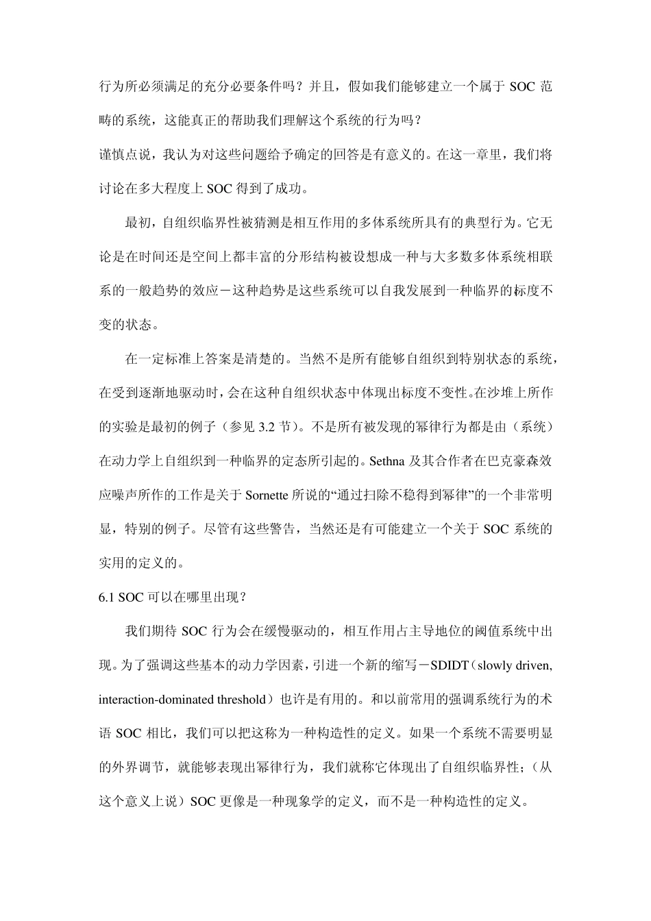 自组织临界性_第2页