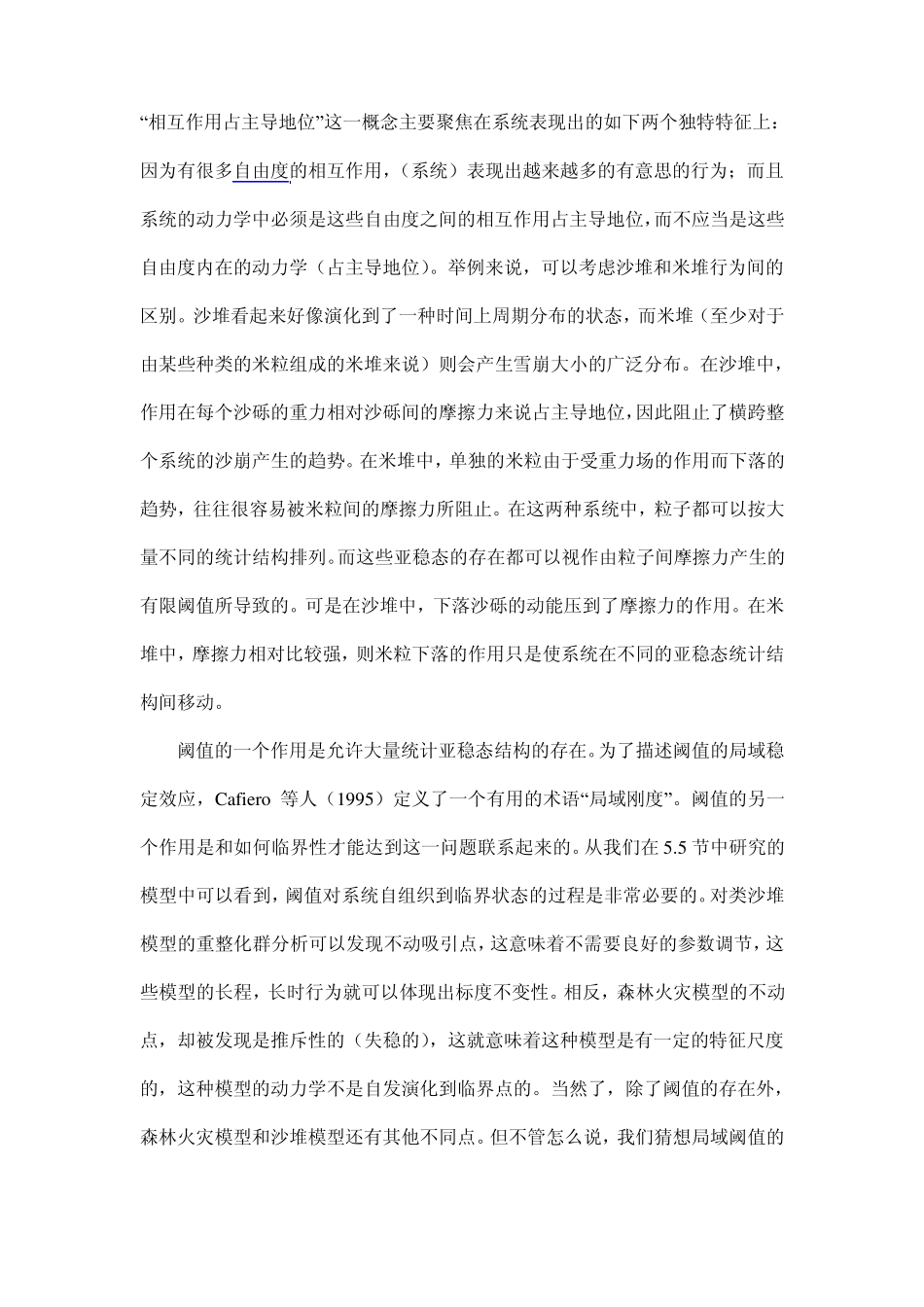 自组织临界性_第3页