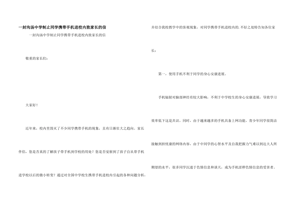 一封沟汤中学禁止学生携带手机进校园致家长的信_第1页