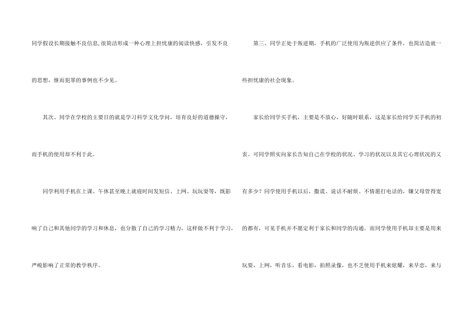 一封沟汤中学禁止学生携带手机进校园致家长的信_第2页
