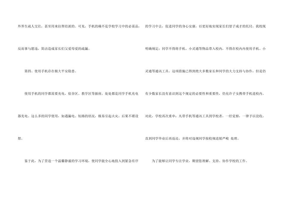 一封沟汤中学禁止学生携带手机进校园致家长的信_第3页