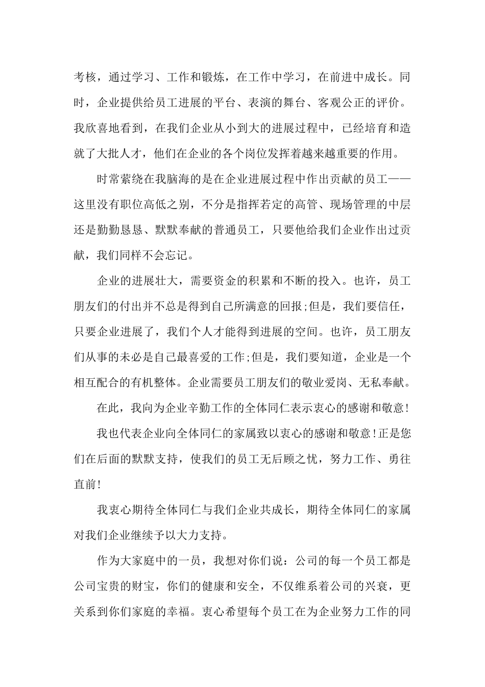 一封温暖员工心的慰问信_第2页