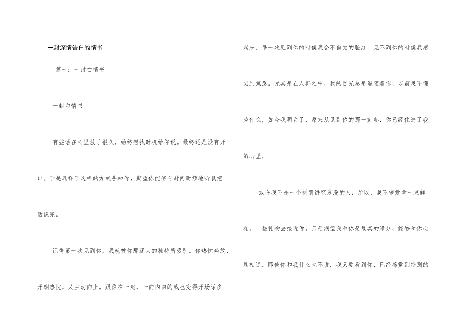 一封深情告白的情书_第1页