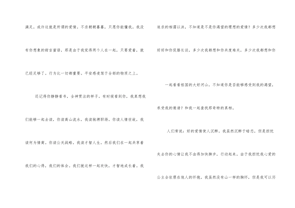 一封深情告白的情书_第2页