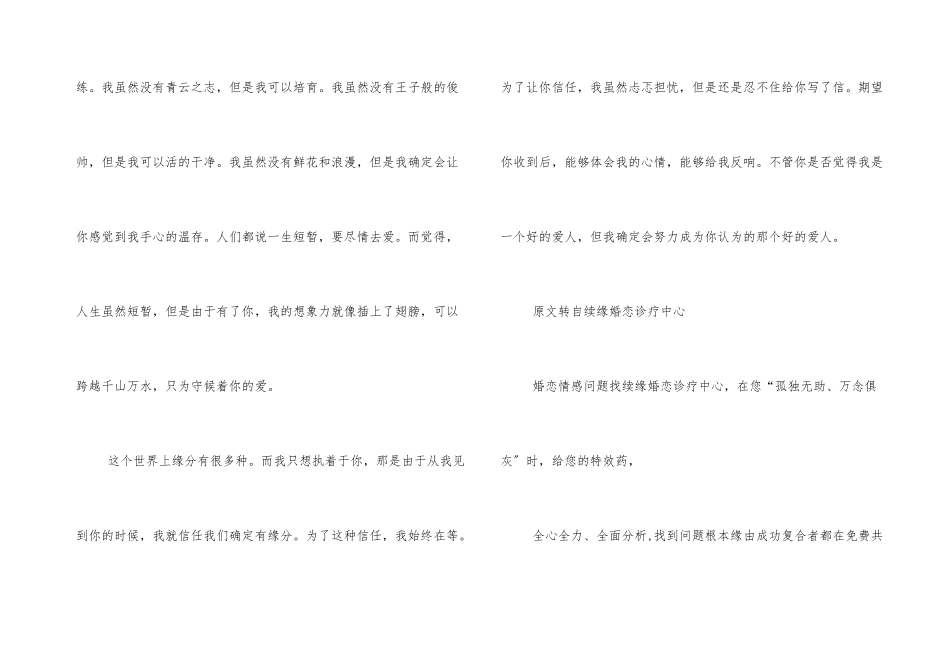 一封深情告白的情书_第3页