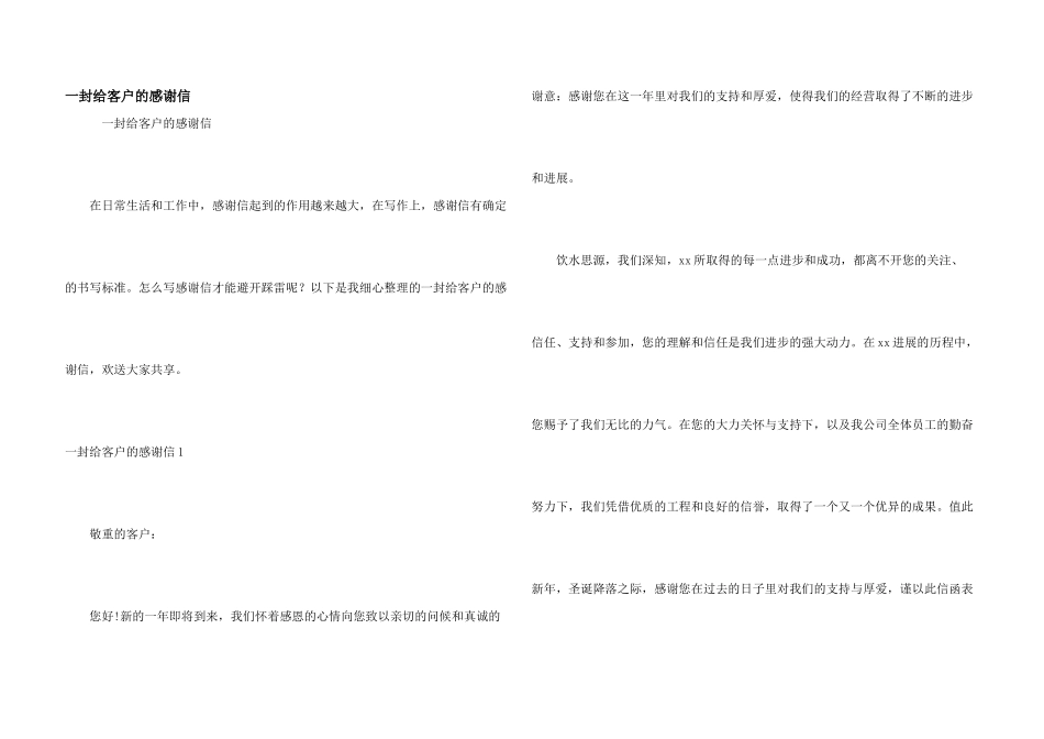 一封给客户的感谢信_第1页