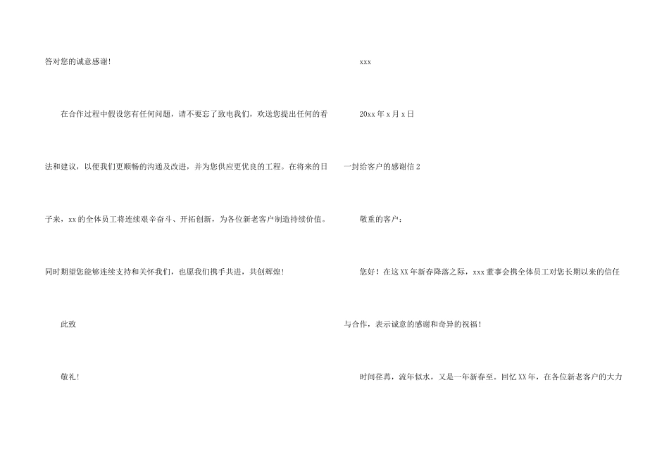 一封给客户的感谢信_第2页