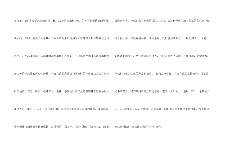 一封给客户的感谢信_第3页
