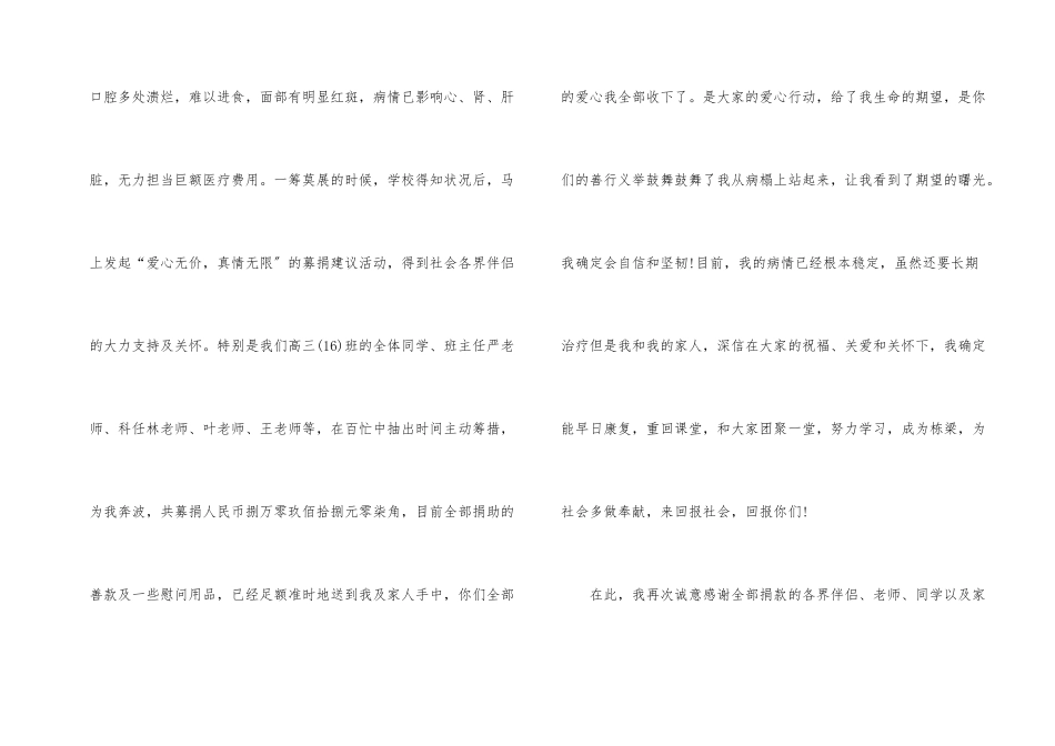 一封给学校的感谢信5篇_第2页