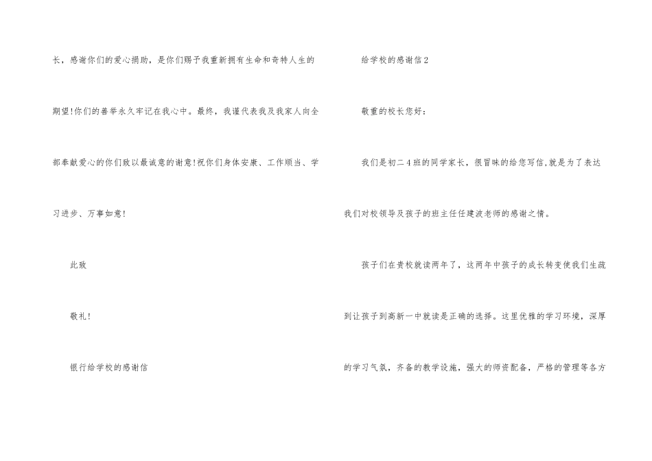 一封给学校的感谢信5篇_第3页