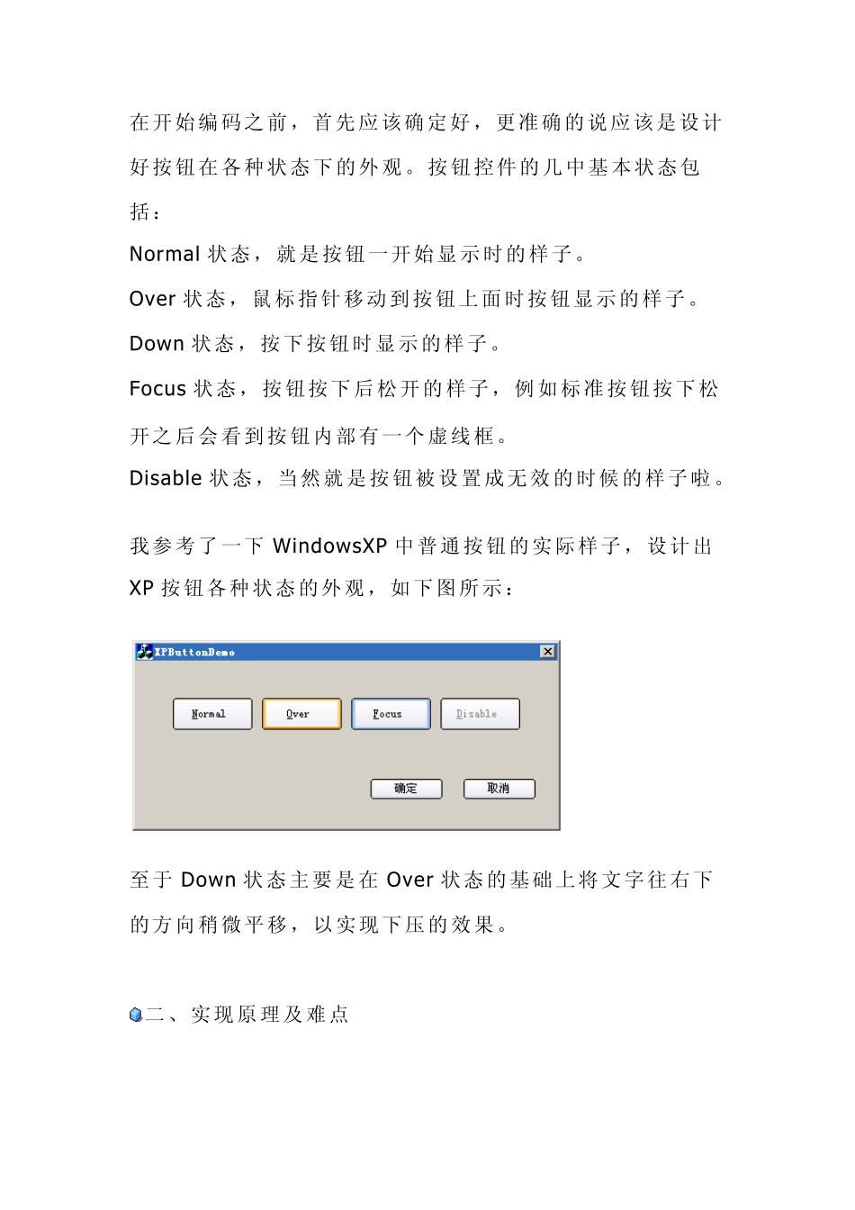自绘按钮的实现_第2页