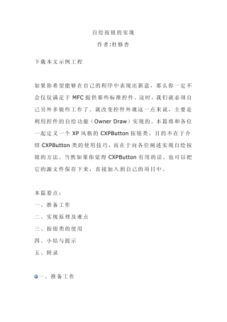 自绘按钮的实现