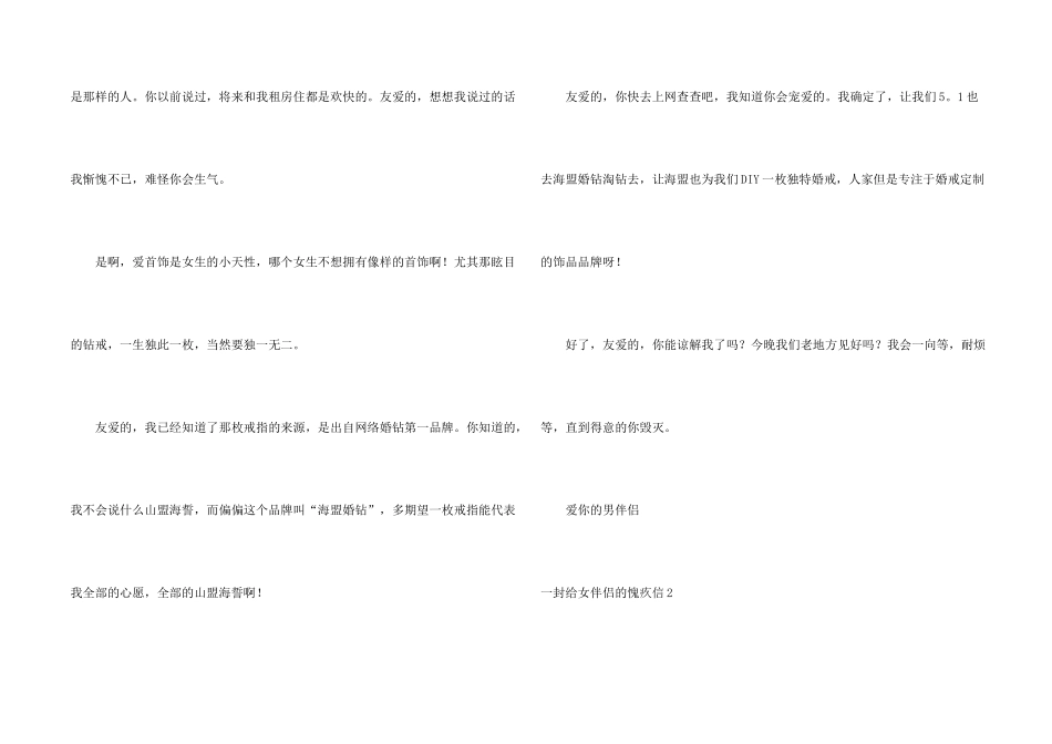 一封给女朋友的道歉信4篇_第2页