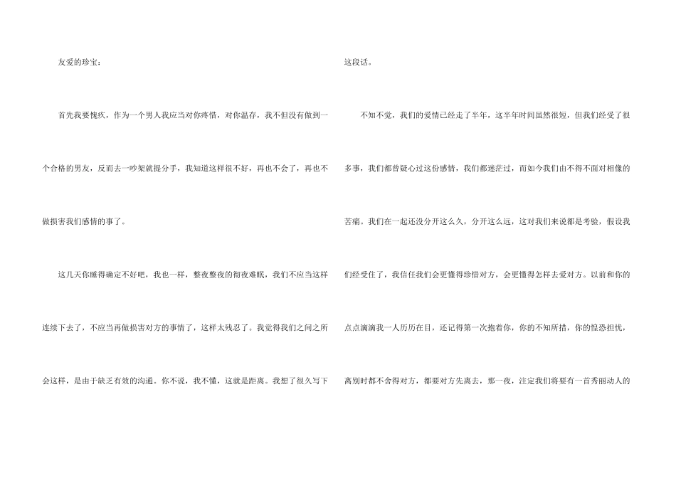一封给女朋友的道歉信4篇_第3页