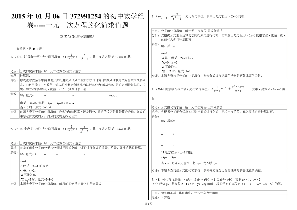 自编一元二次方程的化简求值题_第3页