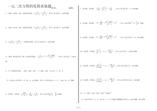 自编一元二次方程的化简求值题