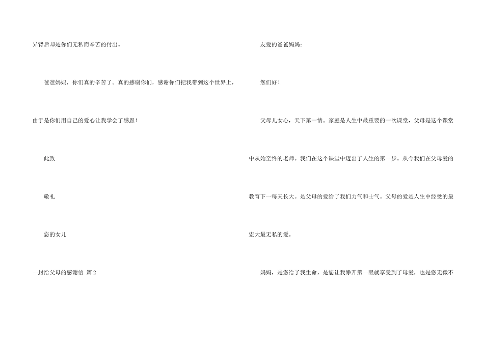 一封给父母的感谢信汇总三篇_第2页