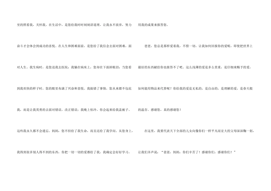 一封给父母的感谢信汇总三篇_第3页