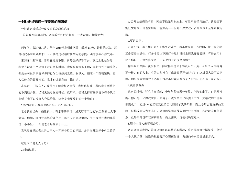 一封让老板看后一夜没睡的辞职信_第1页