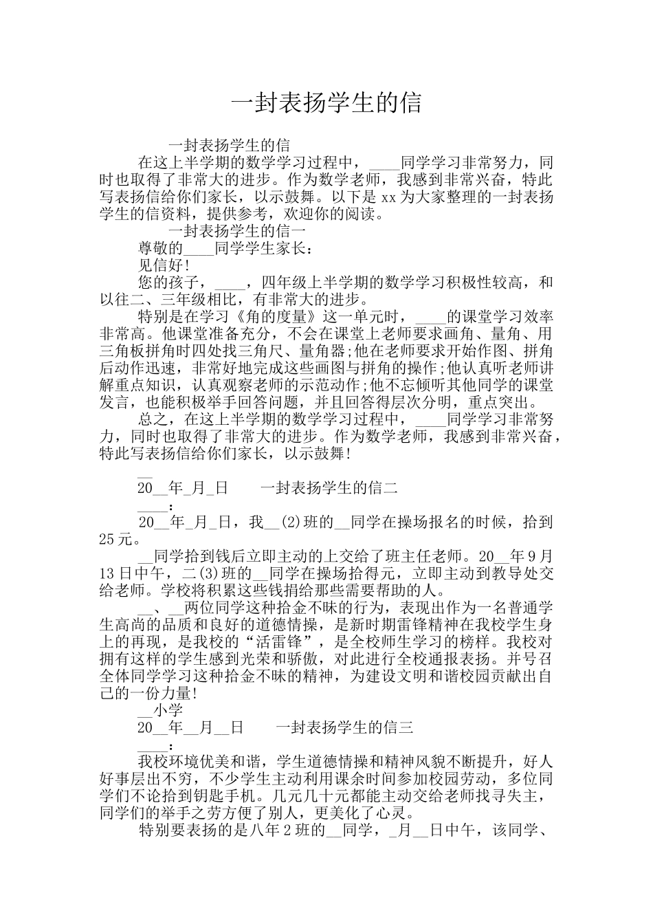 一封表扬学生的信_第1页