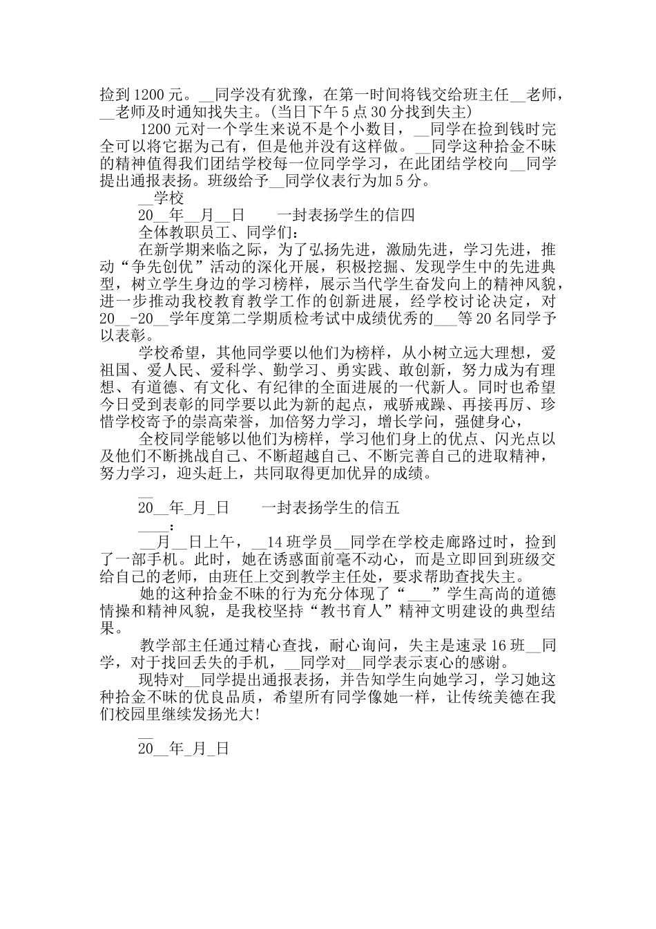 一封表扬学生的信_第2页