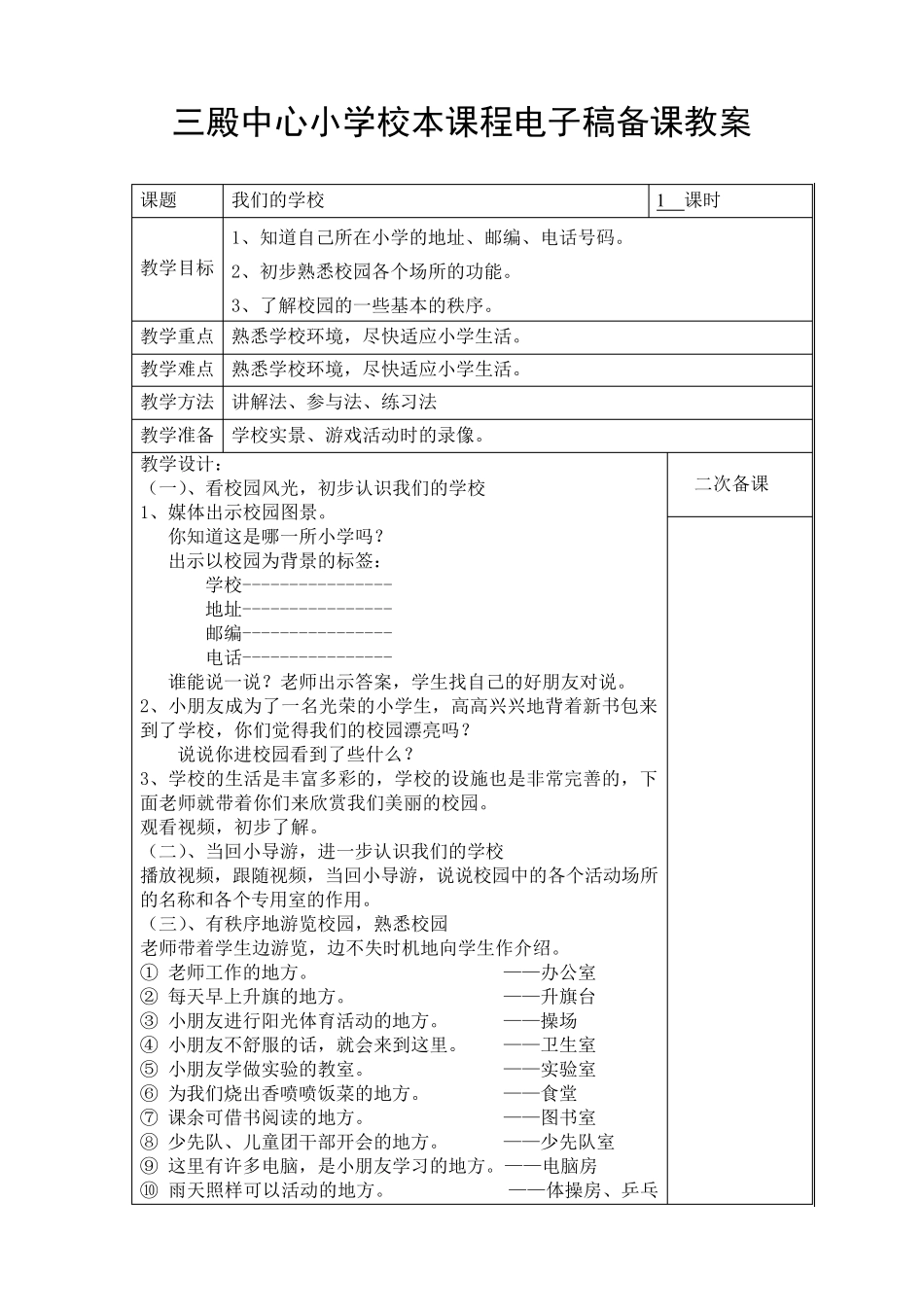 自编一年级校本课程上册电子稿教案_第2页