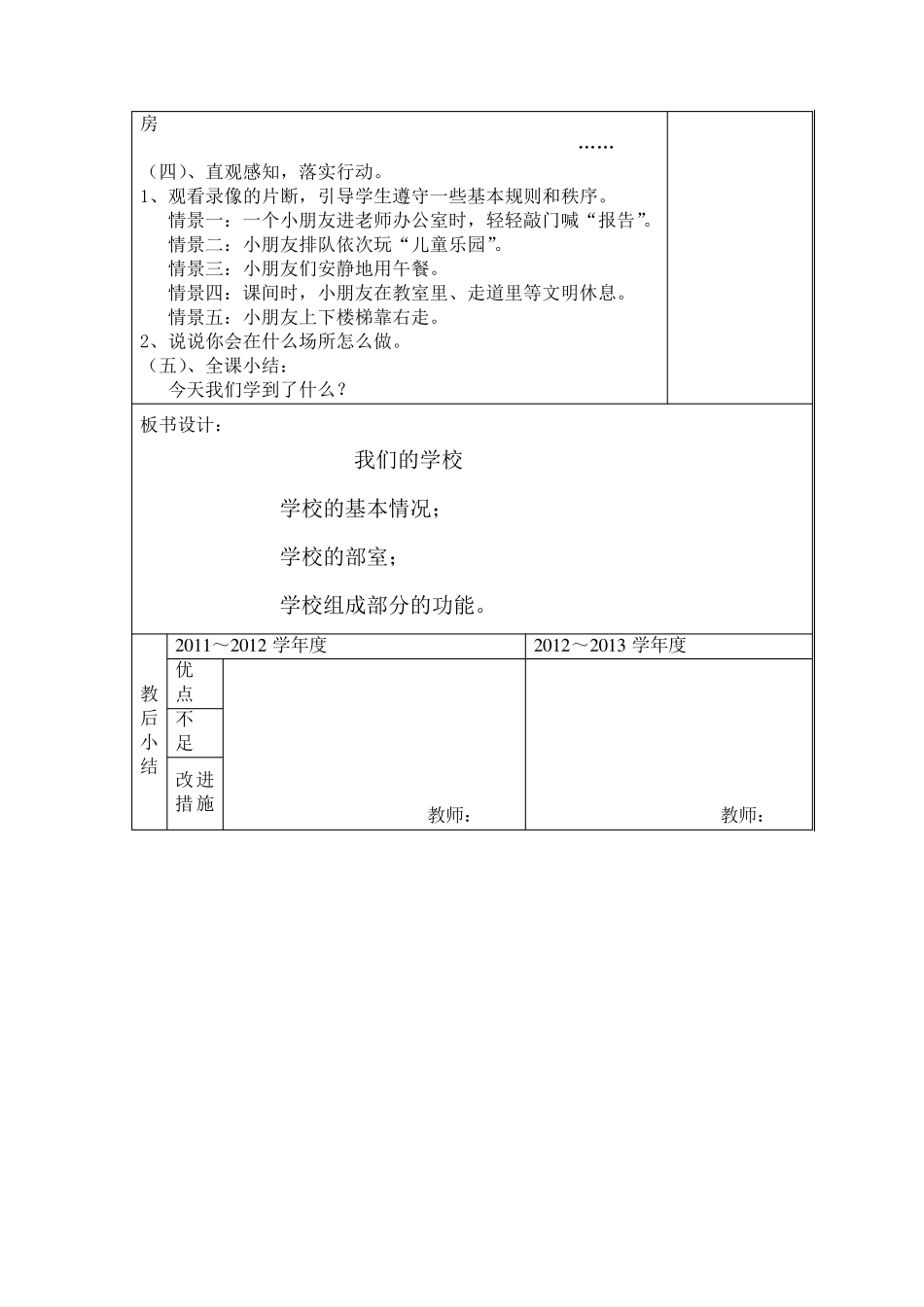 自编一年级校本课程上册电子稿教案_第3页