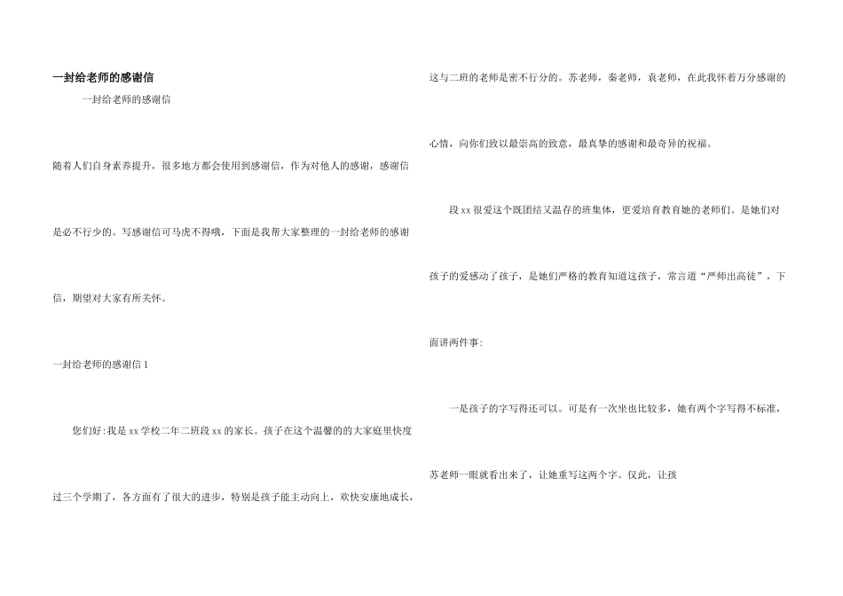 一封给老师的感谢信_第1页