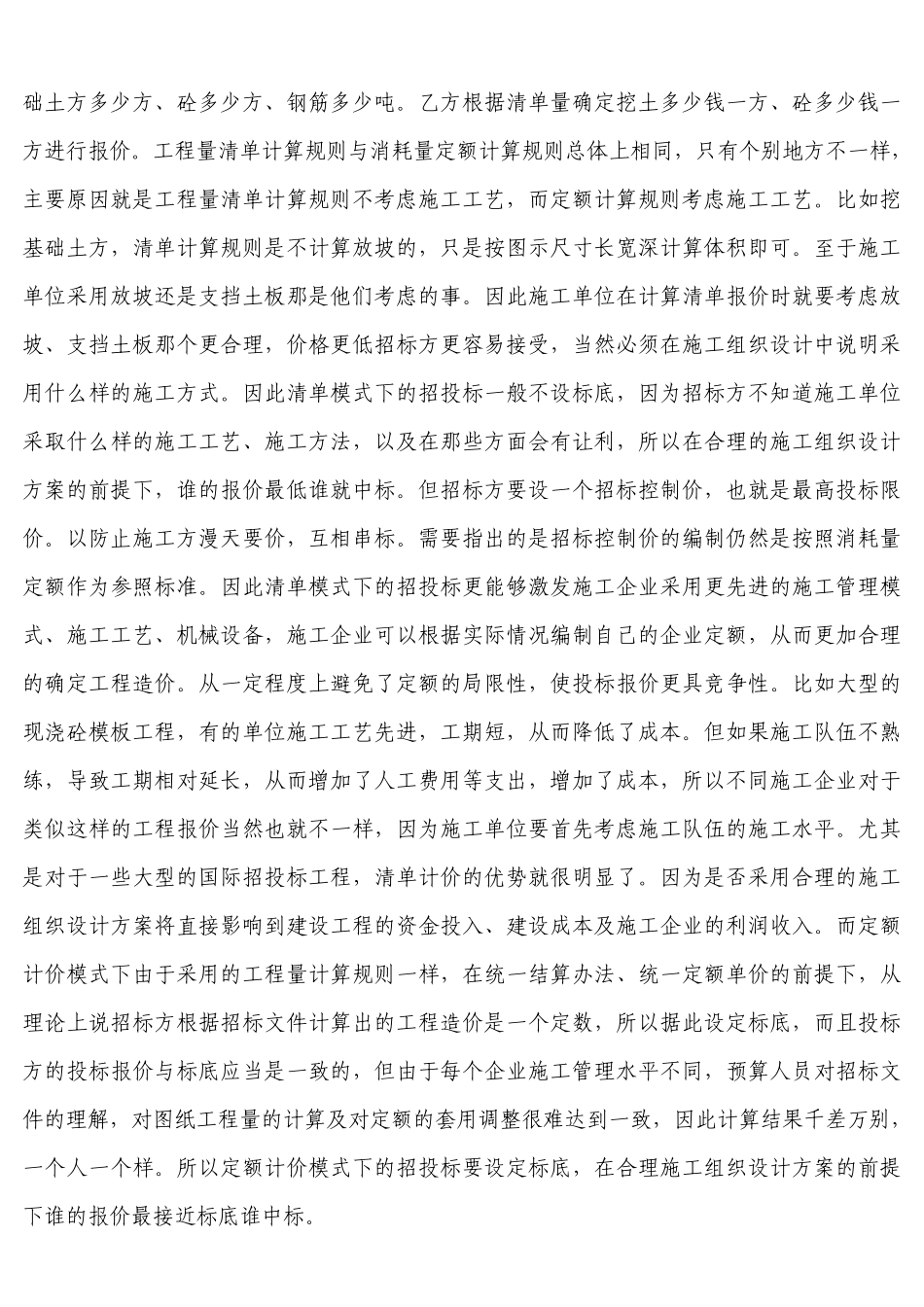 自编清单计价的编制方法及其与定额计价的区别_第2页