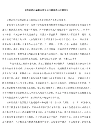 自编清单计价的编制方法及其与定额计价的区别