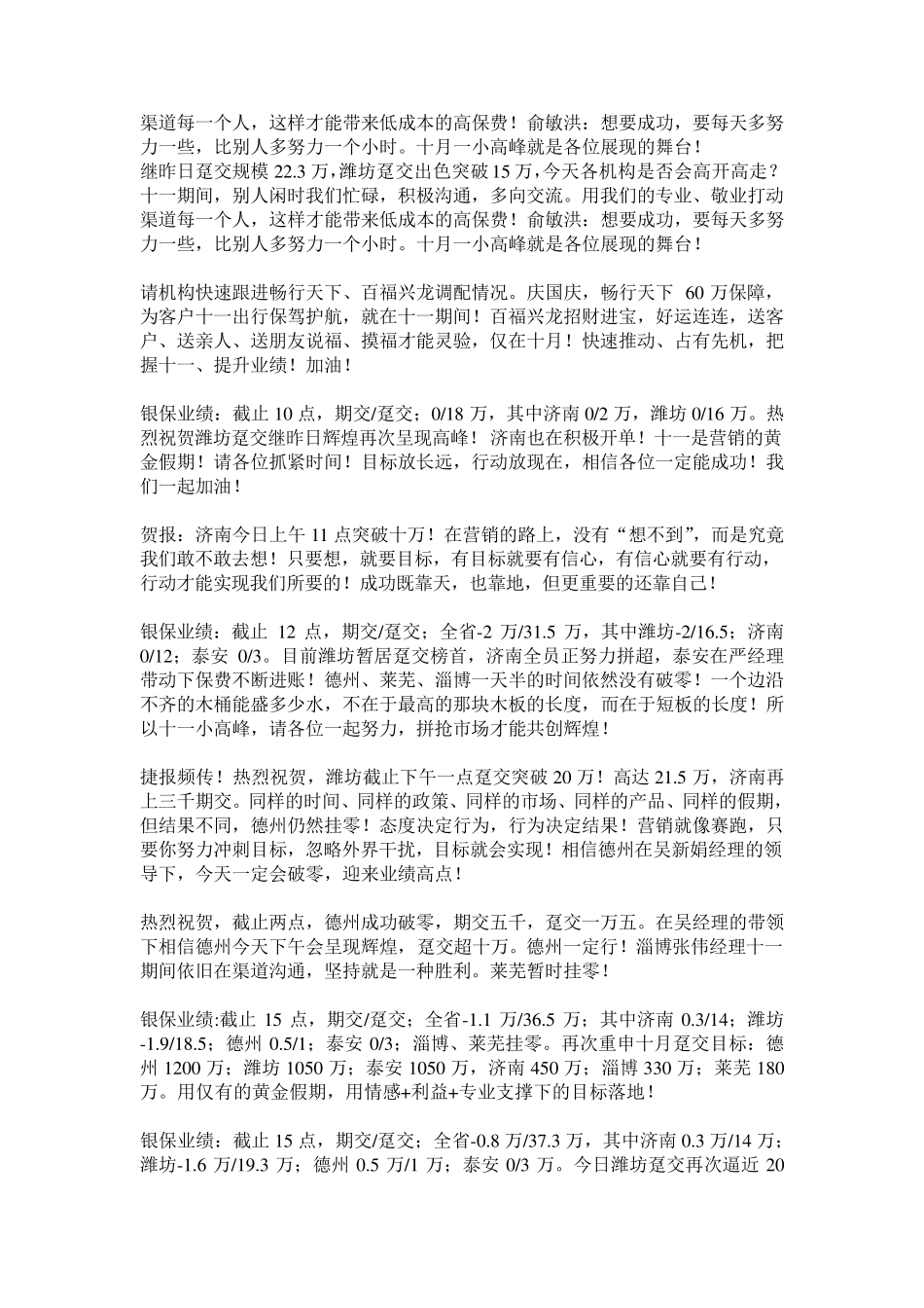 自编激励业务短信_第2页