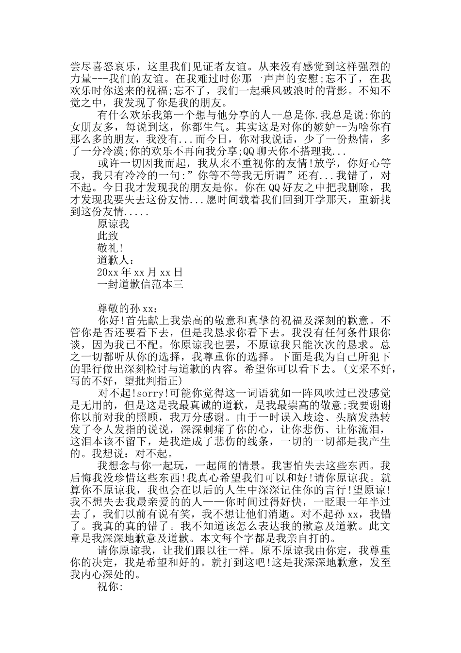 一封道歉信范例_第2页