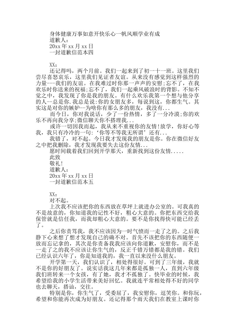 一封道歉信范例_第3页