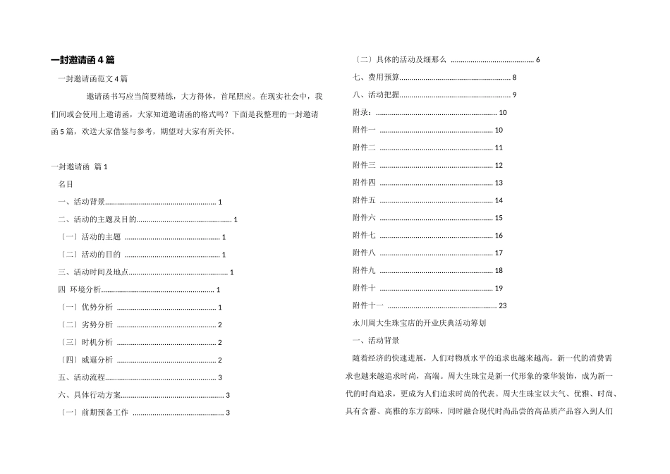 一封邀请函4篇_第1页