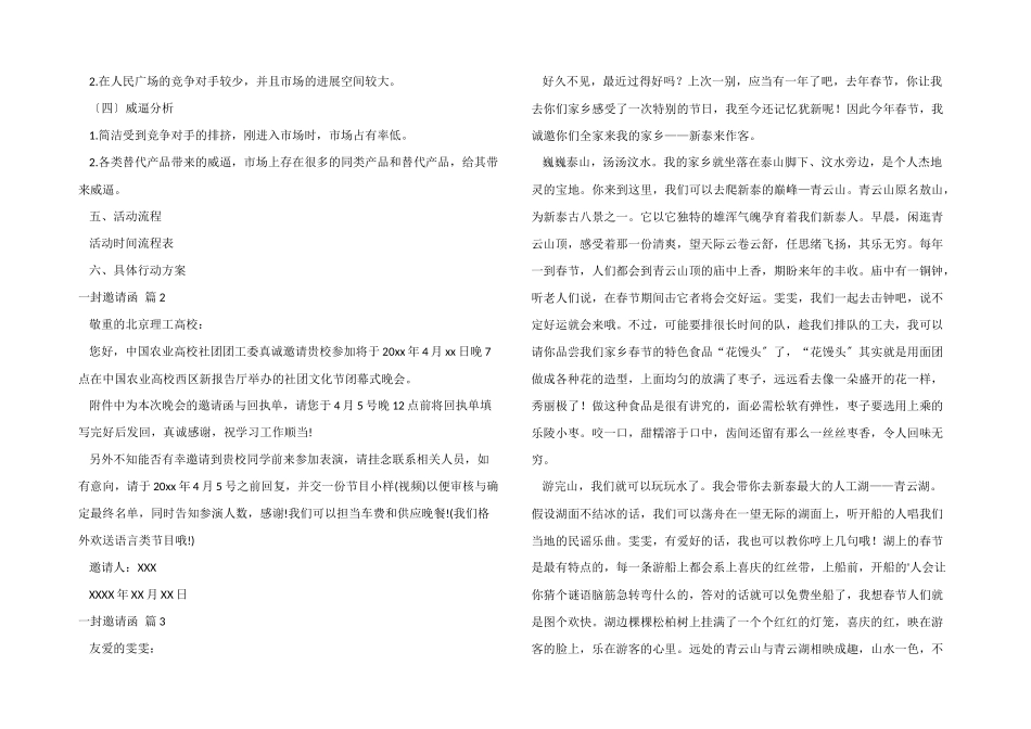 一封邀请函4篇_第3页