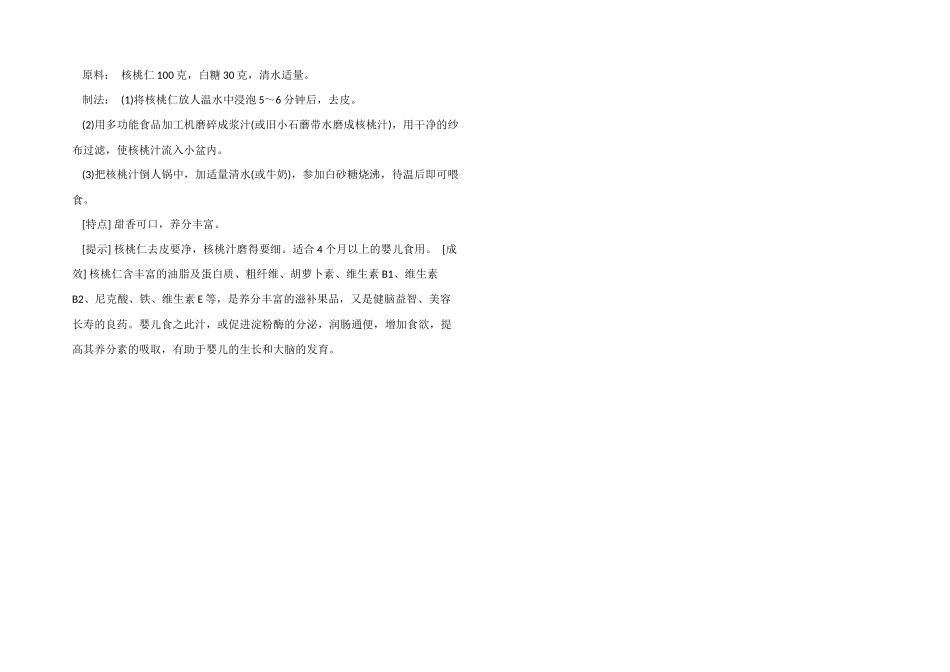 一岁半的宝宝的食谱_第2页