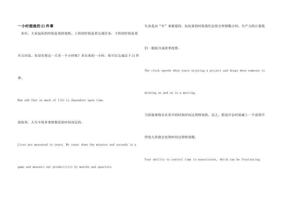 一小时能做的21件事_第1页