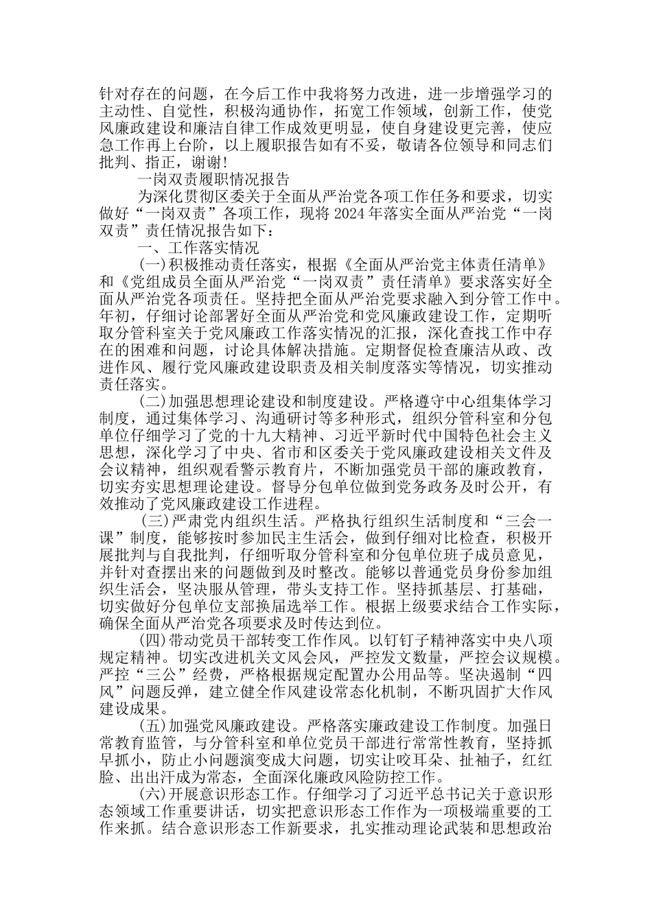 一岗双责履职情况报告3篇_第2页