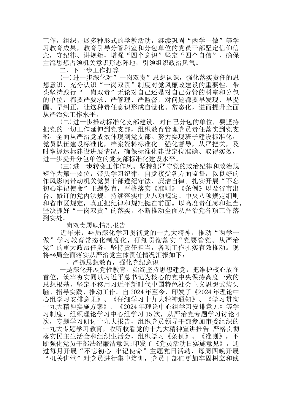 一岗双责履职情况报告3篇_第3页