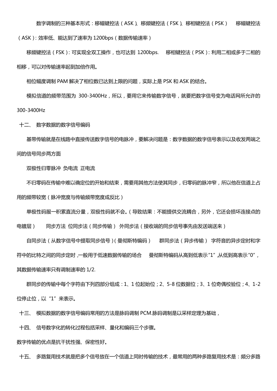 自考(02141)计算机网络技术资料_第3页