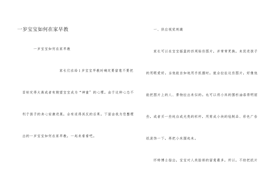 一岁宝宝如何在家早教_第1页