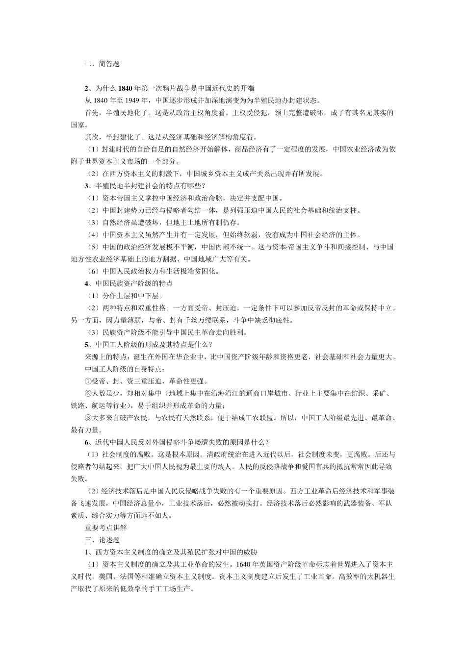 自考)中国近现代史纲要复习资料_第2页